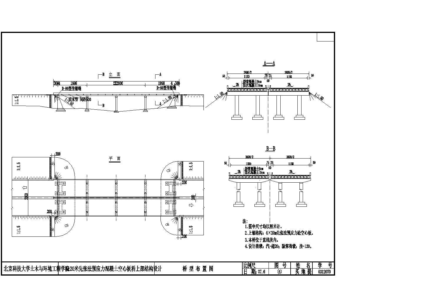 某标准跨径20m公路CAD道路I 级4×20 米先张法预应力混凝土空心板简支桥（计算书、CAD图4张）