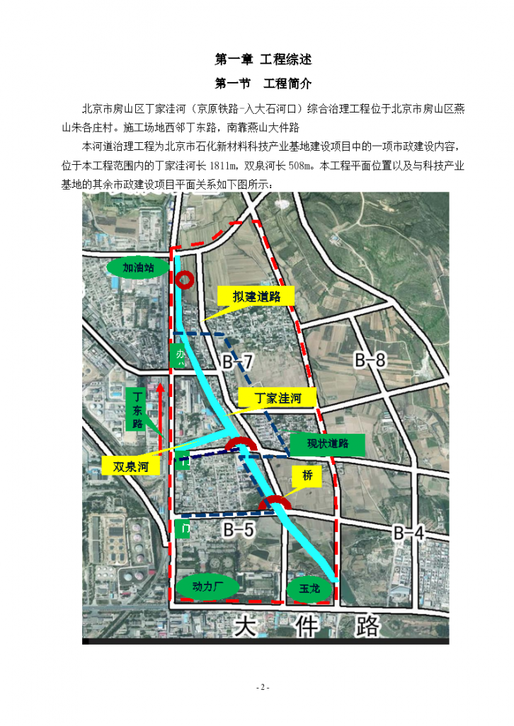 北京市石化新材料科技产业基地河道治理方案-图二