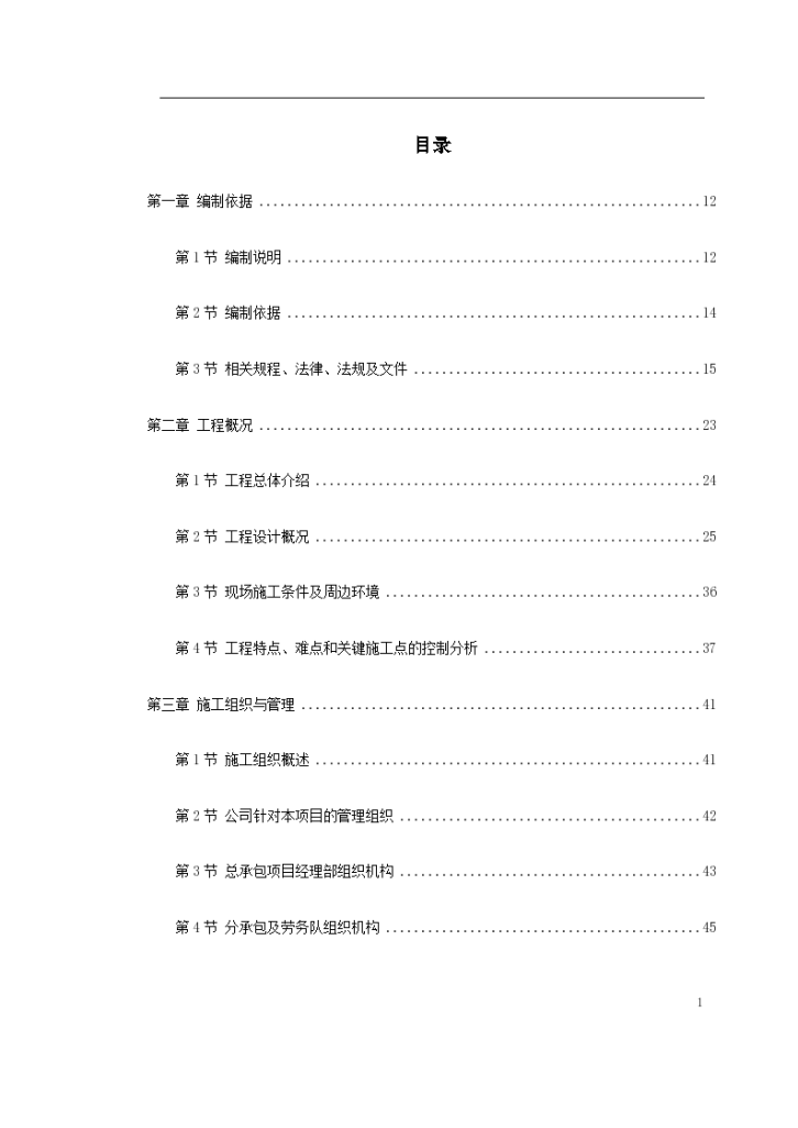 甘肃兰州某大学框架教学楼施工组织设计-图一