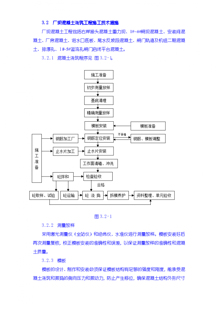 水利枢纽一期工程施工 组织设计-图一