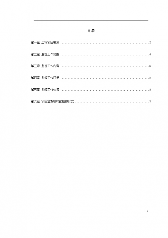 广州地铁车站及集中冷站机电设备安装及装修工程监理方案_图1