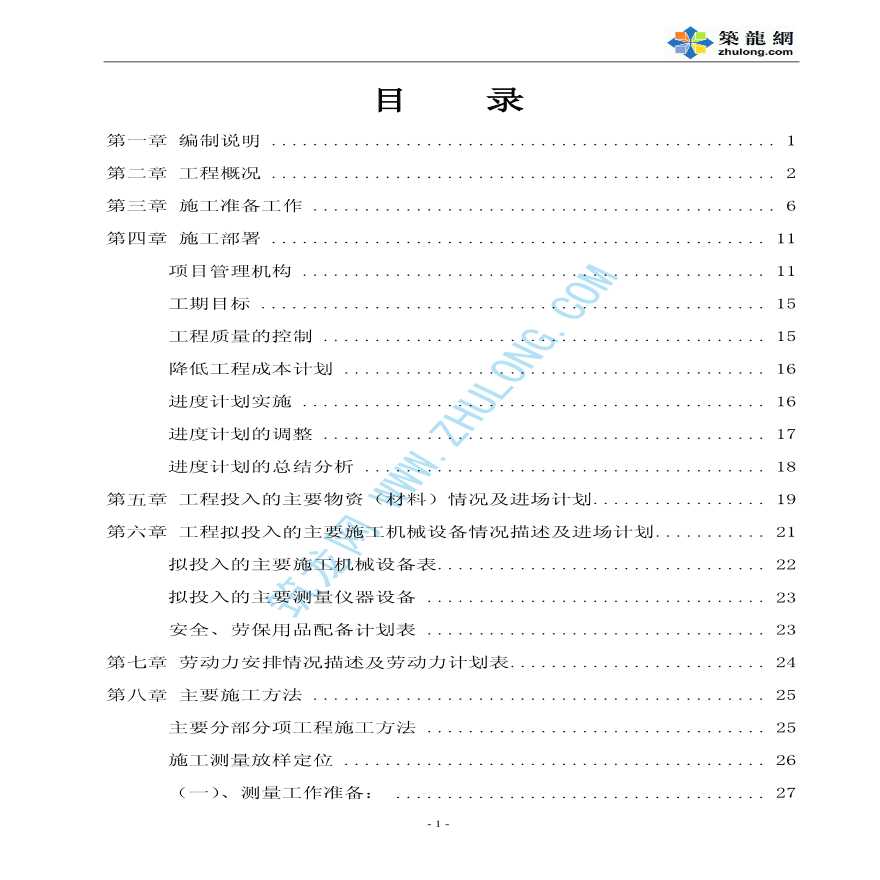 厦门市某河道治理A标段施工组织设计-图一