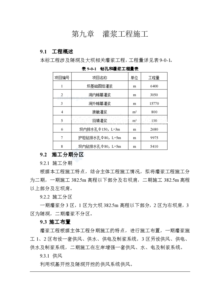 四川某水电站大坝工程施工 组织设计-图一