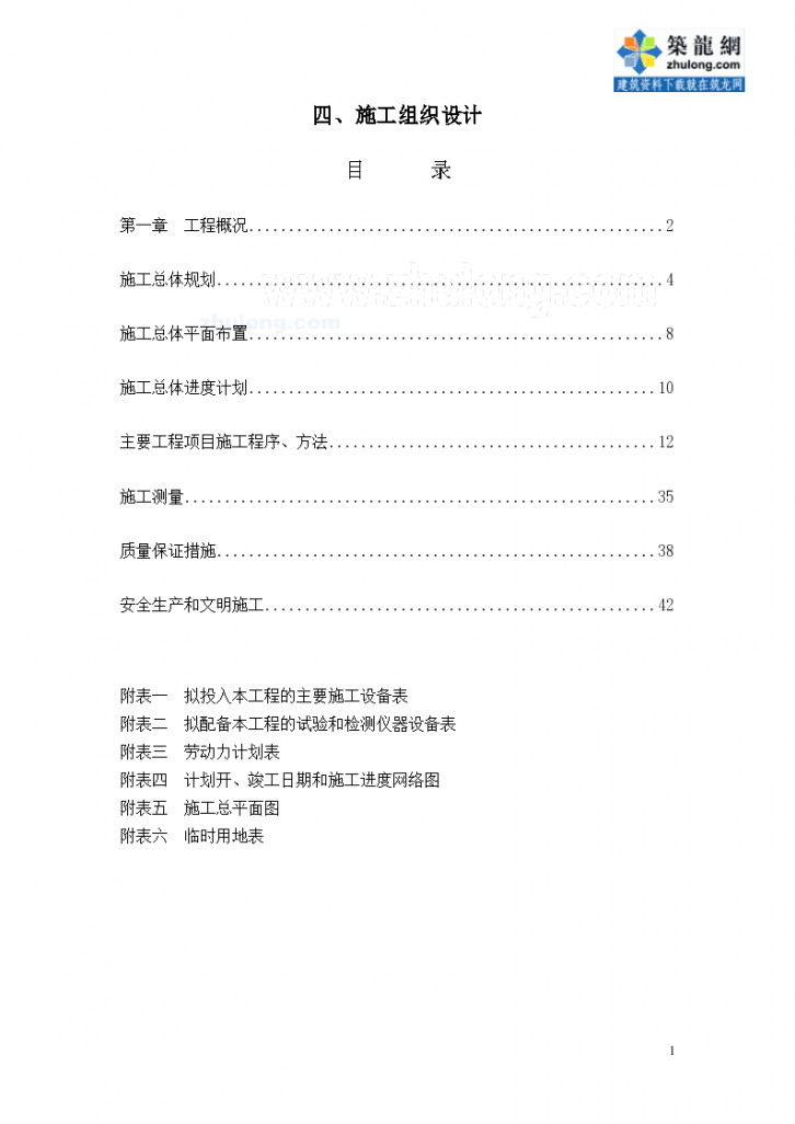 土地平整及农田水利工程施工组织-图一