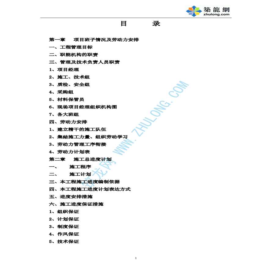 贵州某道路绿化工程投标文件（全套）-图一