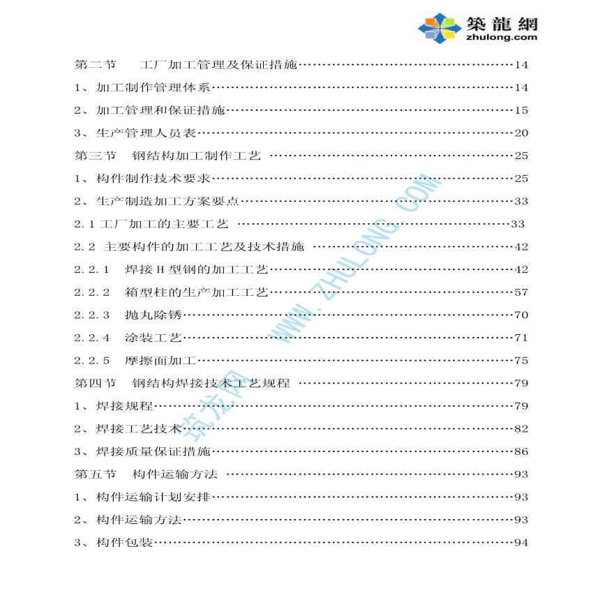 成都五星酒店及会议中心大型钢结构工程投标书及图纸（全套）-图二