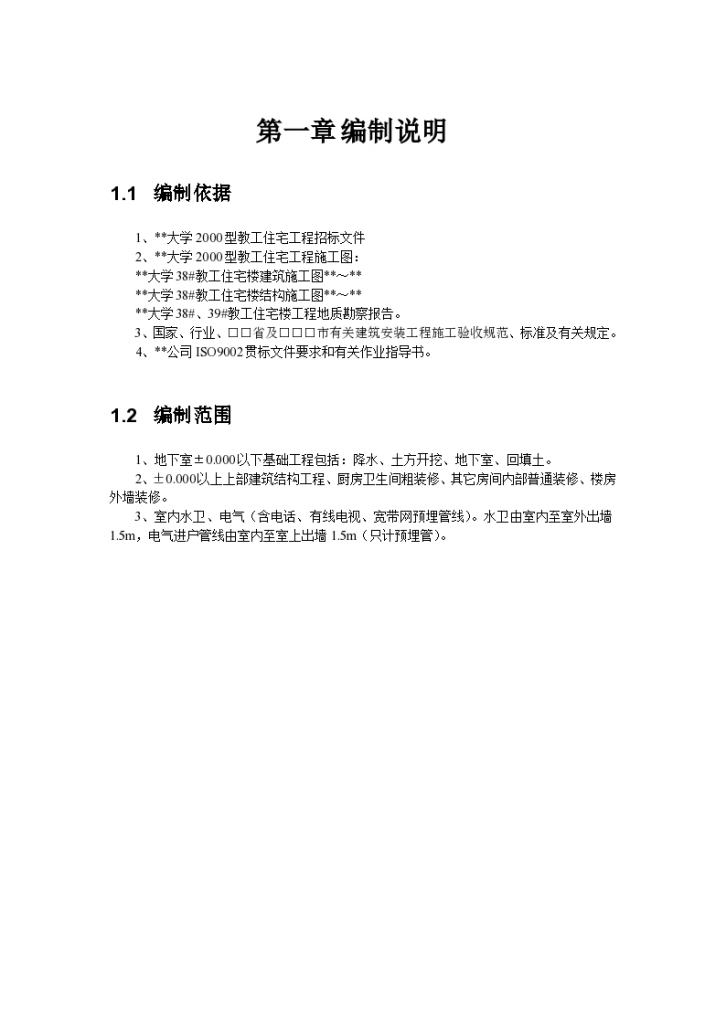 某工业大学教工住宅工程三十八栋楼施工组织设计方案-图一