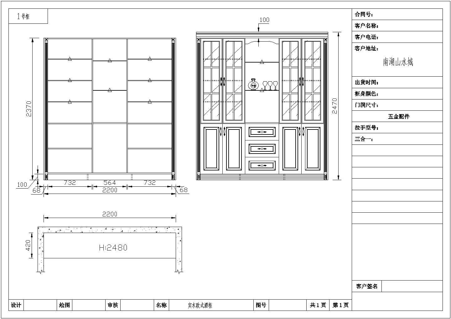 某实木欧式酒柜设计cad施工图