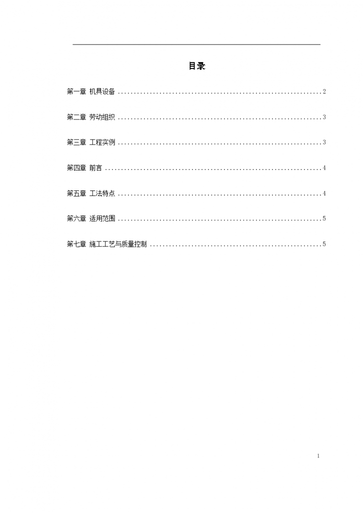 广州某人行隧道防水工程组织方案-图一