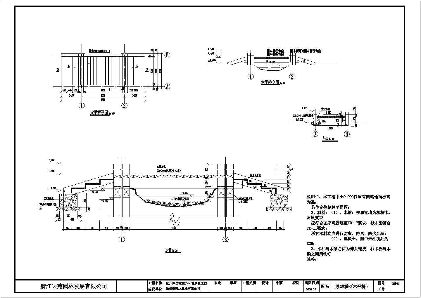 某景点木平桥CAD构造设计施工图纸