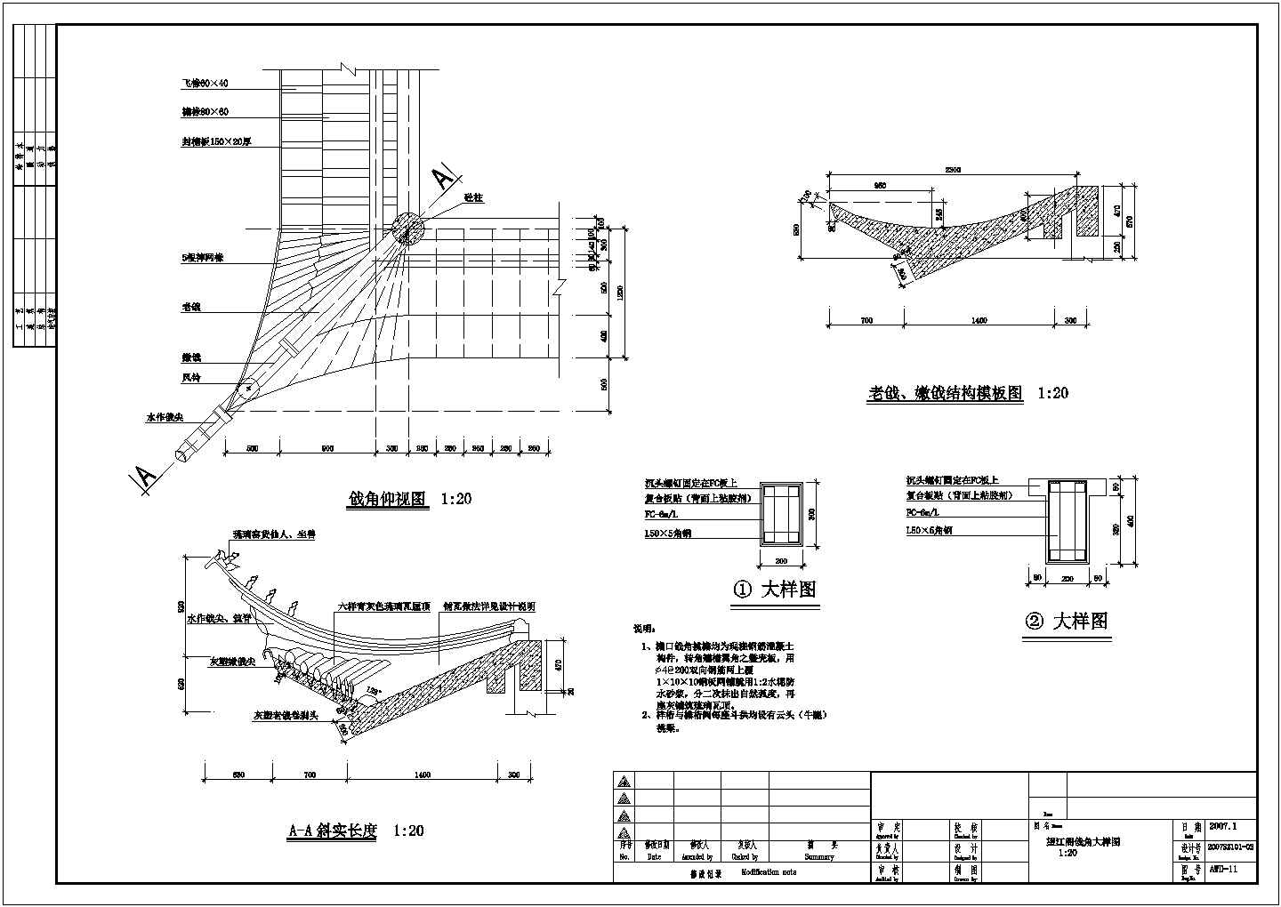 某经典阁戗角CAD构造设计施工图纸