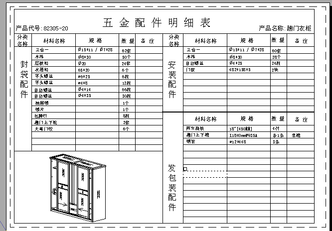 某家具厂82305-20型趟门衣柜设计cad详细加工图