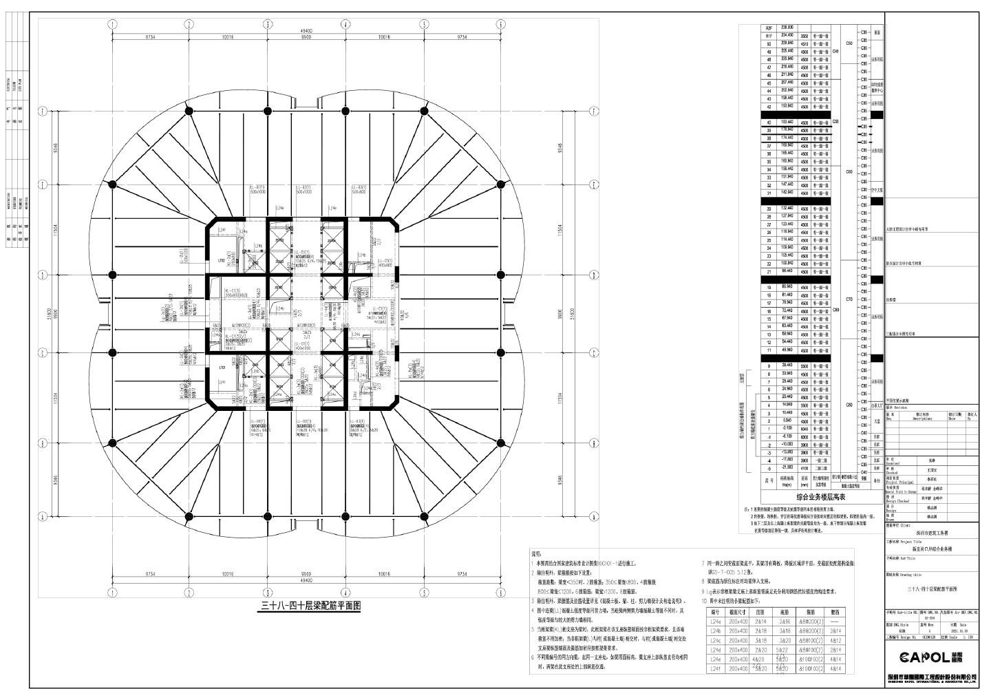 新皇岗口岸综合业务楼GS-330梁配筋平面图CAD图.dwg