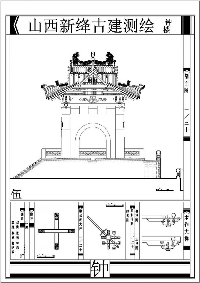 某古楼古建测绘CAD全套构造设计详细图纸_图1