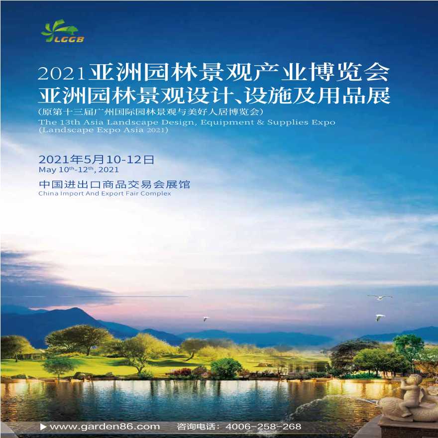 2021亚洲园林景观产业博览会（第十三届）-图一
