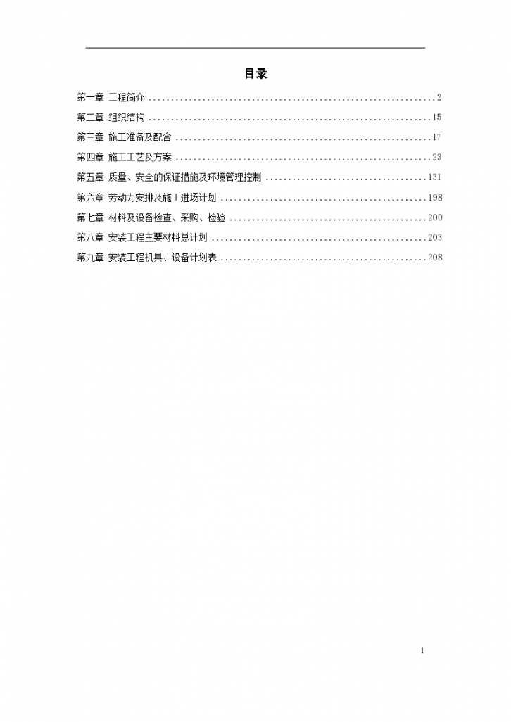 济南某商务港安装组织设计方案-图一