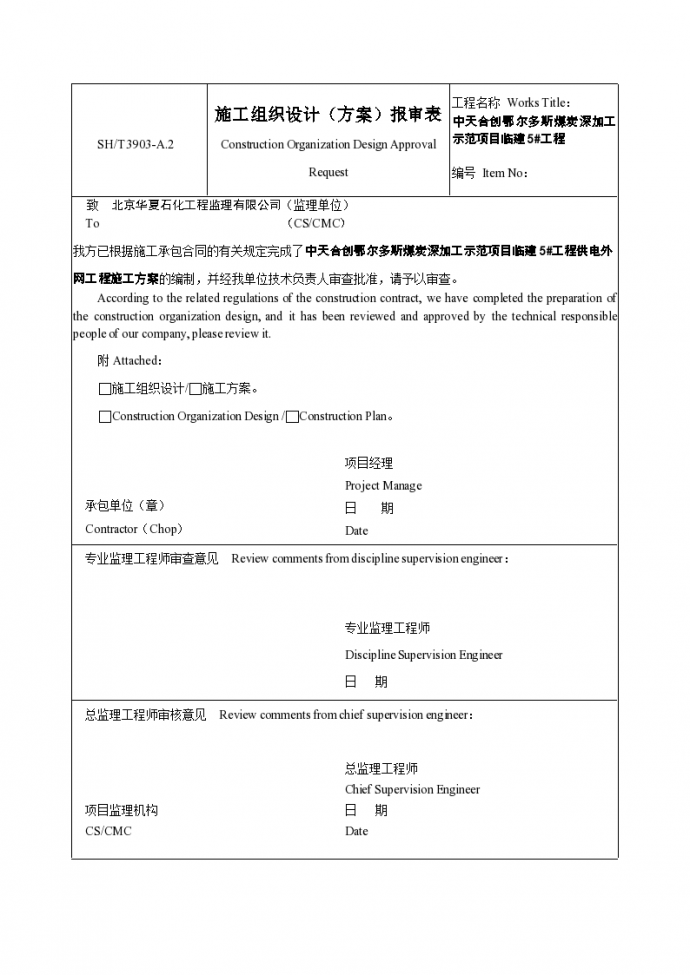 江西省某室外供电管网电气施工组织设计_图1