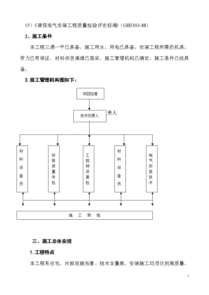 天津市某教学楼电气施工组织设计-图二