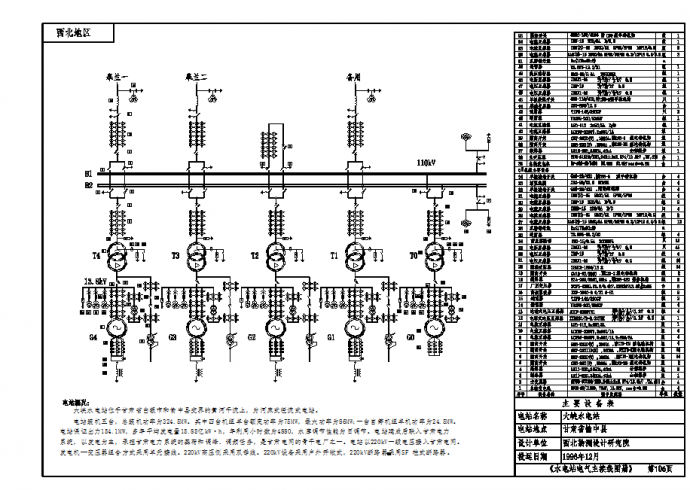 某地大峡水电站电气主接线图CAD图纸_图1