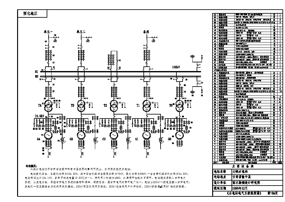 某地大峡水电站电气主接线图CAD图纸
