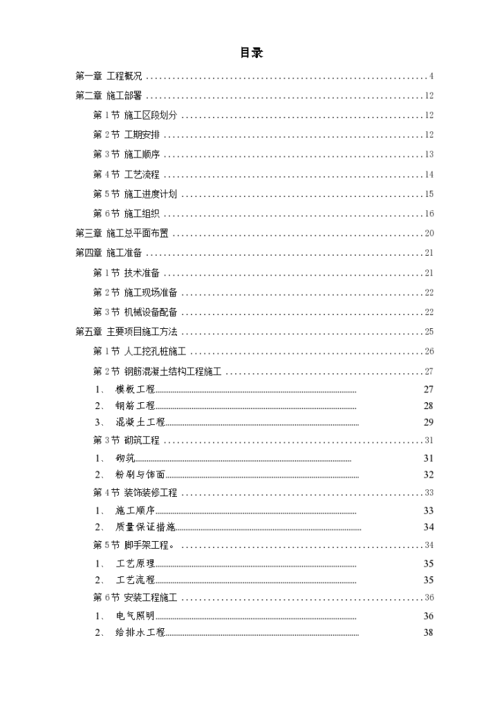 某地市高级豪华高层商住楼施工组织设计方案-图一