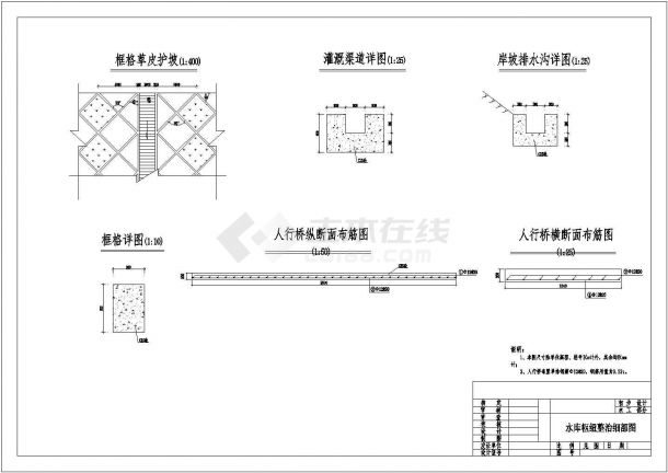 水库除险加固工程施工CAD图(大坝 溢洪道 观测设施)-图二