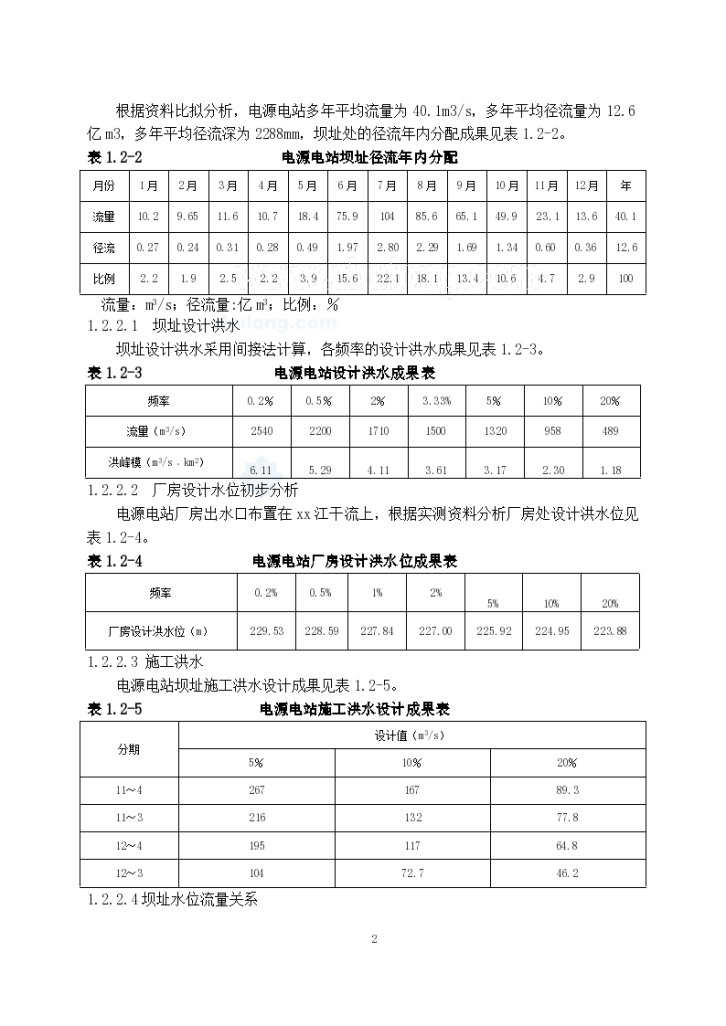 大型水电站施工组织设计（408页经典）-图二