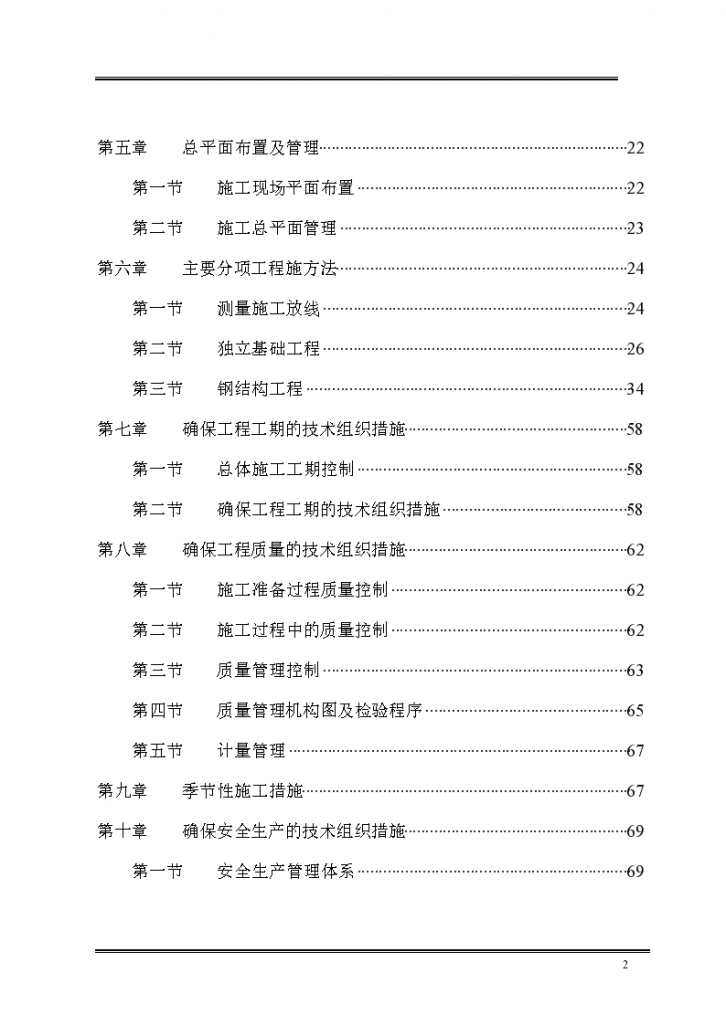 某地市大棚钢结构施工组织设计-图二