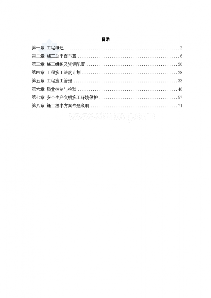 [贵州]大型梯级电站机电设备安装工程 施工组织设计189页-图一