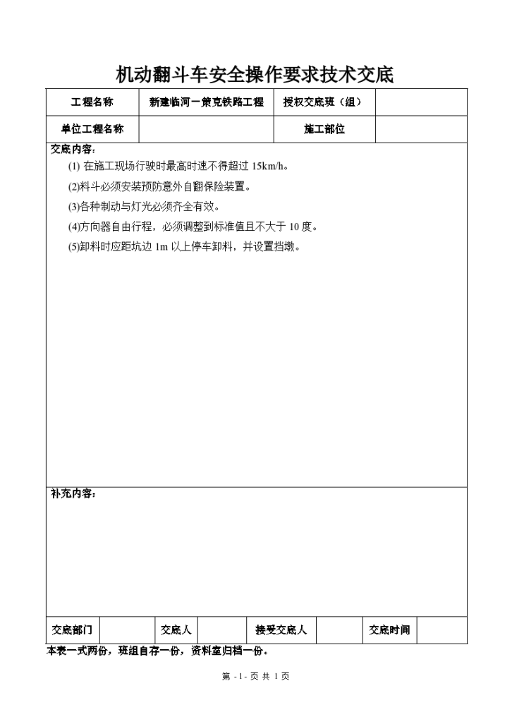 机动翻斗车安全操作要求技术交底-图一