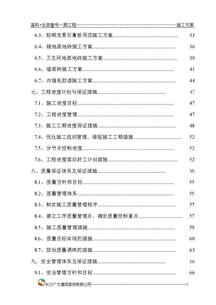 某地市框架核心筒结构室内装饰装修施工方案-图二