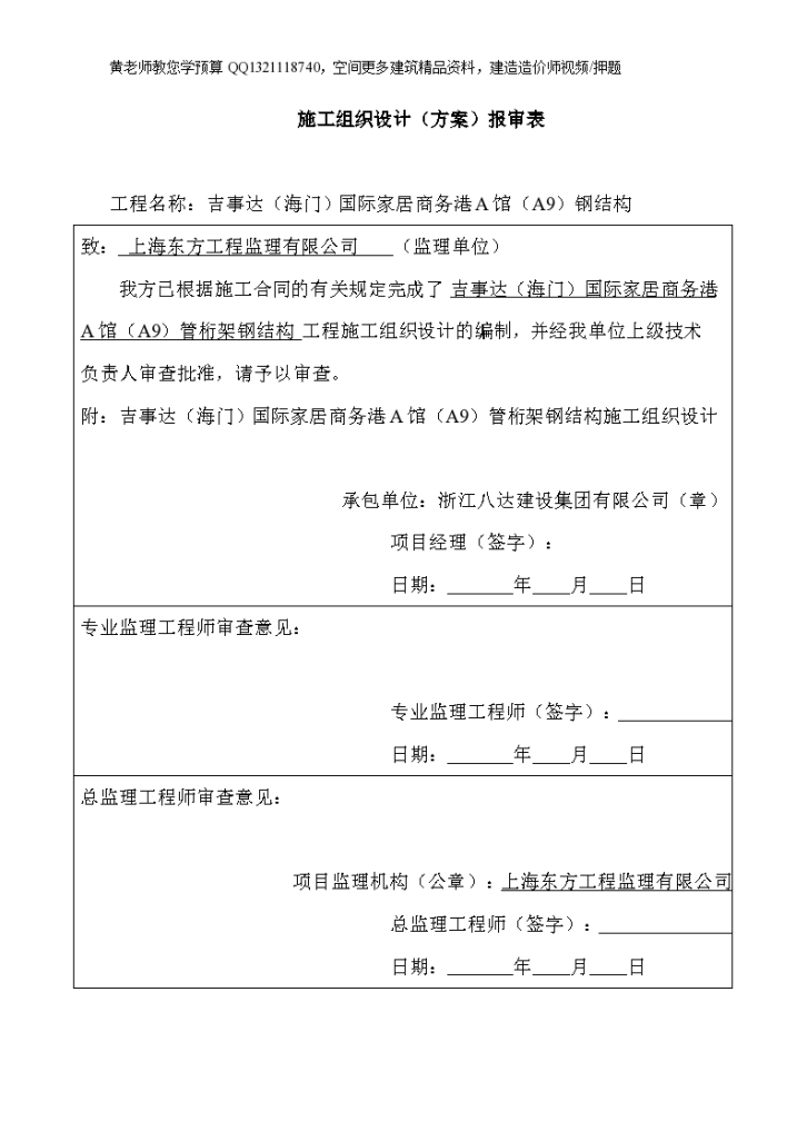 浙江商务港钢管桁架钢结构施工组织设计-图二