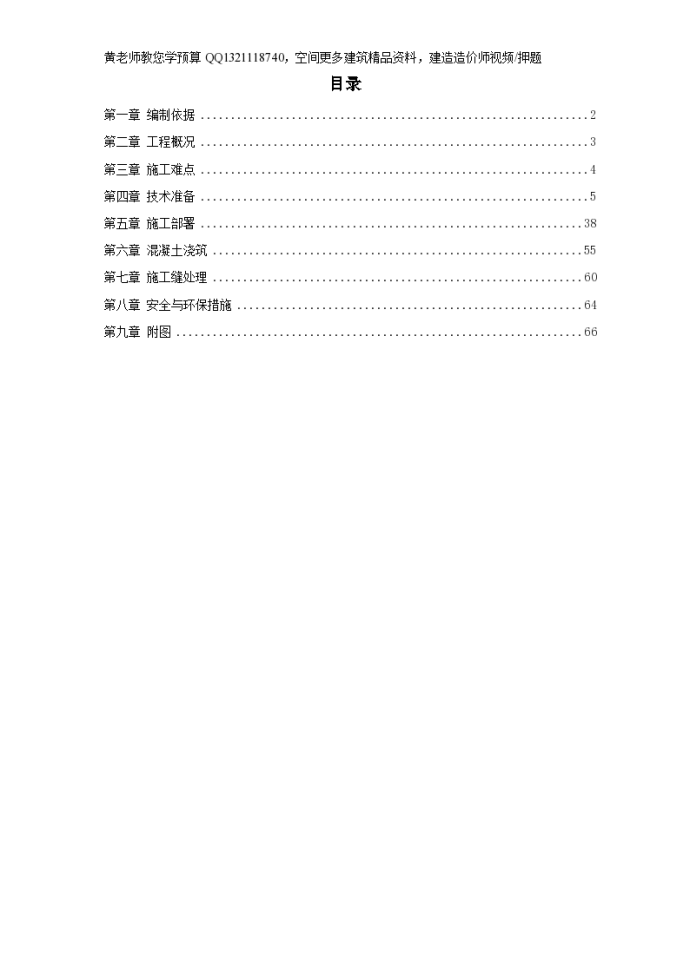 某地市世纪财富中心基础底板混凝土工程施工组织设计方案_图1