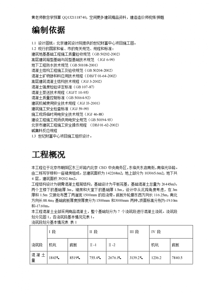 某地市世纪财富中心基础底板混凝土工程施工组织设计方案-图二