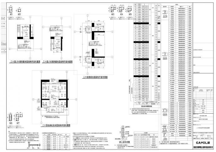 新皇岗口岸综合业务楼二十层夹层结构平面布置及配筋图_图1