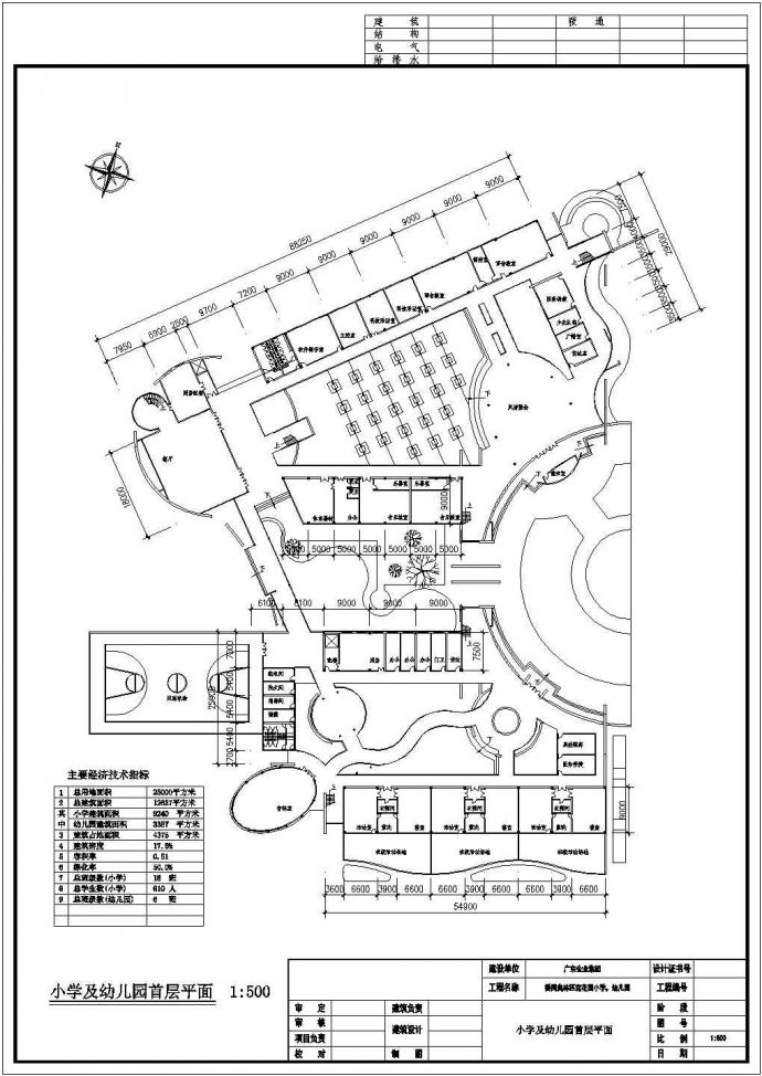 6班4层3387平米幼儿园小学综合规划建筑平面设计方案图_图1