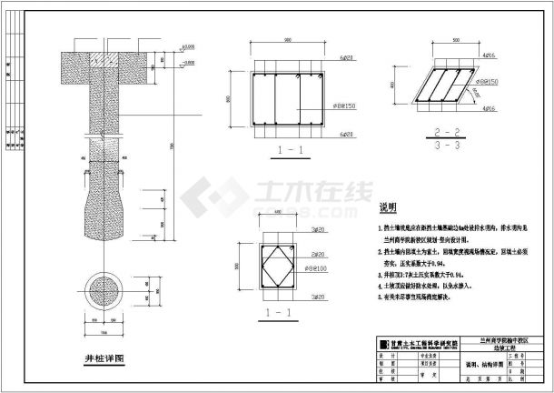 某校区边坡工程悬臂式挡土墙施工图-图一