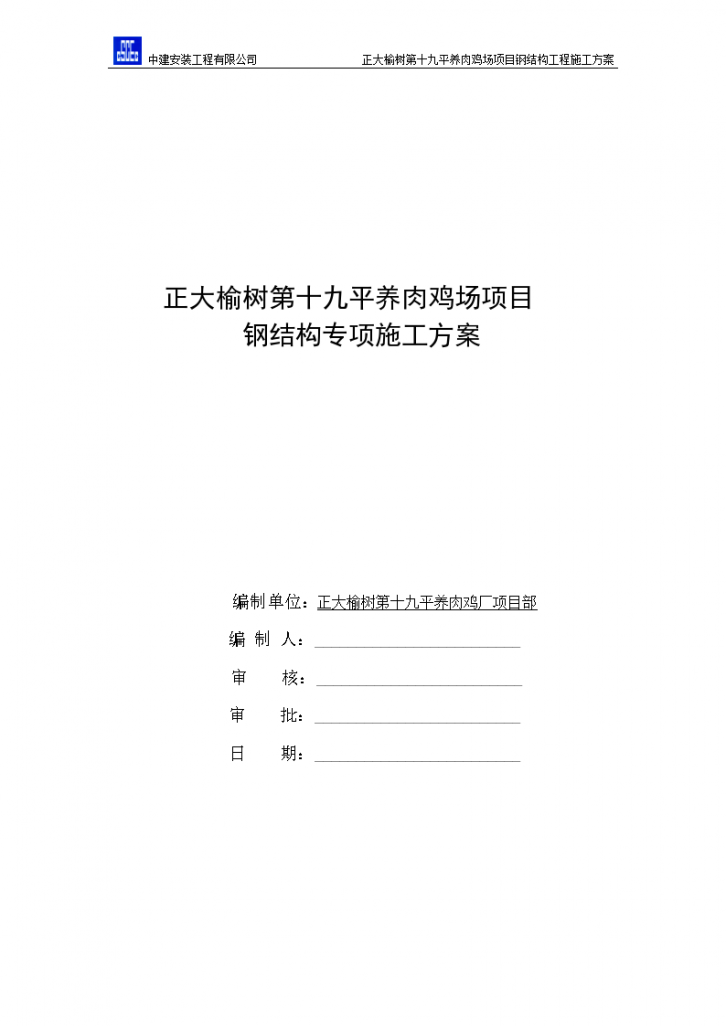 某地市养肉鸡场项目钢结构专项施工方案-图一