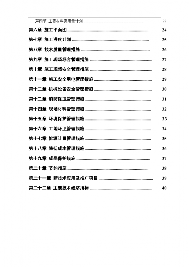 塔式高层工程详细施工组织设计方案-图二