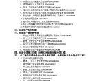《广东省建筑施工安全管理资料统一用表》组卷目录(2011版)图片1
