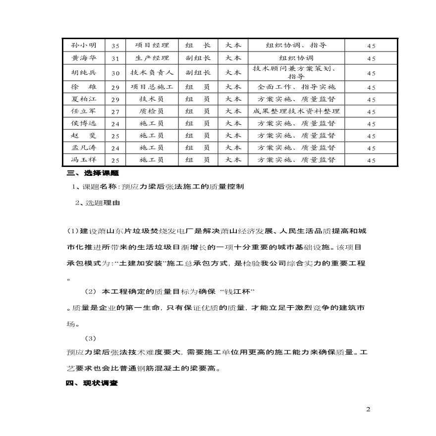 预应力梁后张法施工质量控制-图二