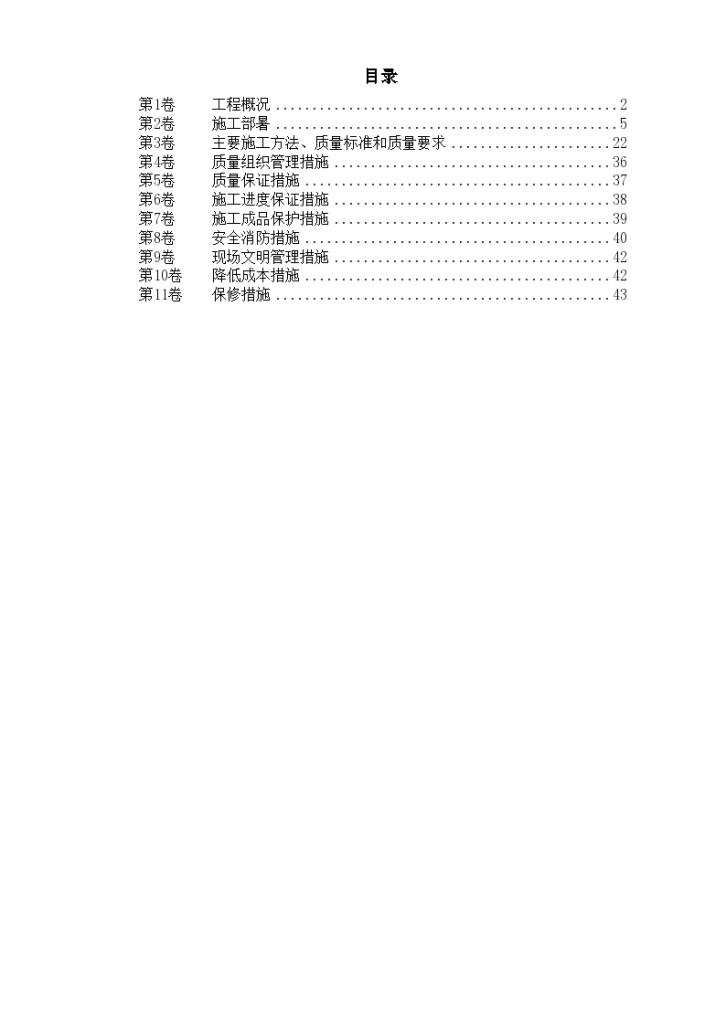 北京某路畜产通风空调工程施工组织设计方案-图一