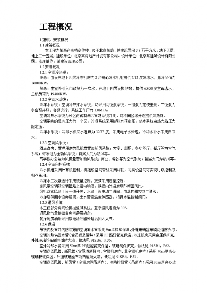 北京某路畜产通风空调工程施工组织设计方案-图二