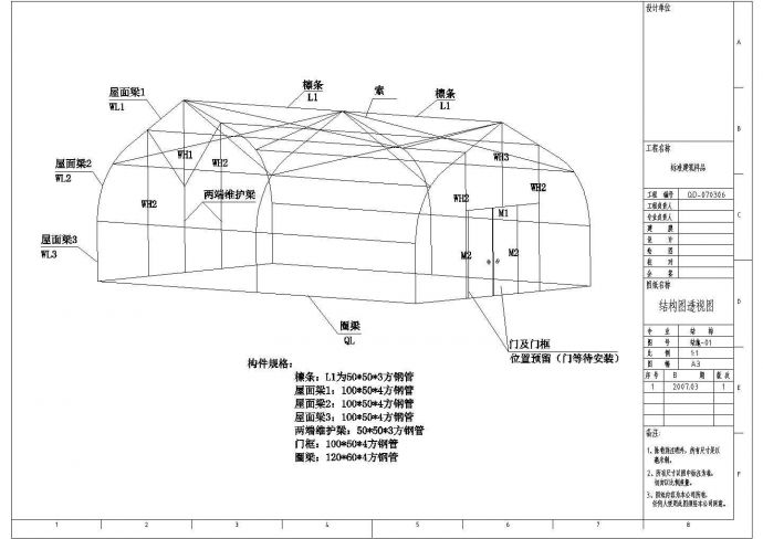 某6米跨索膜厂房钢结构方案设计施工CAD图纸_图1