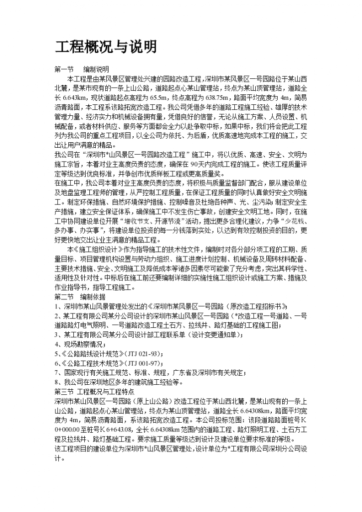 深圳市风景区路改造工程方案.-图二