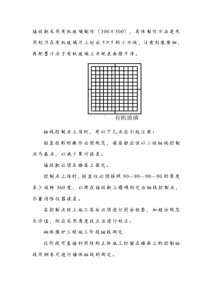 某市高层住宅楼给排水施工组织设计方案-图二