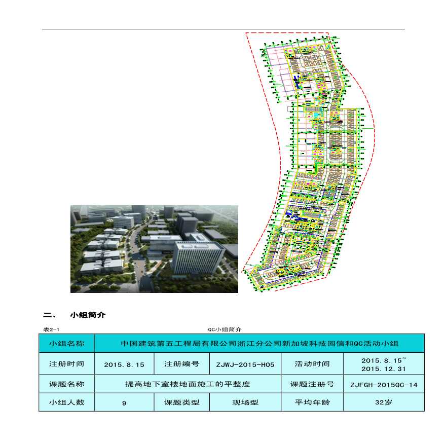 提高地下室楼地面施工的平整度-图二