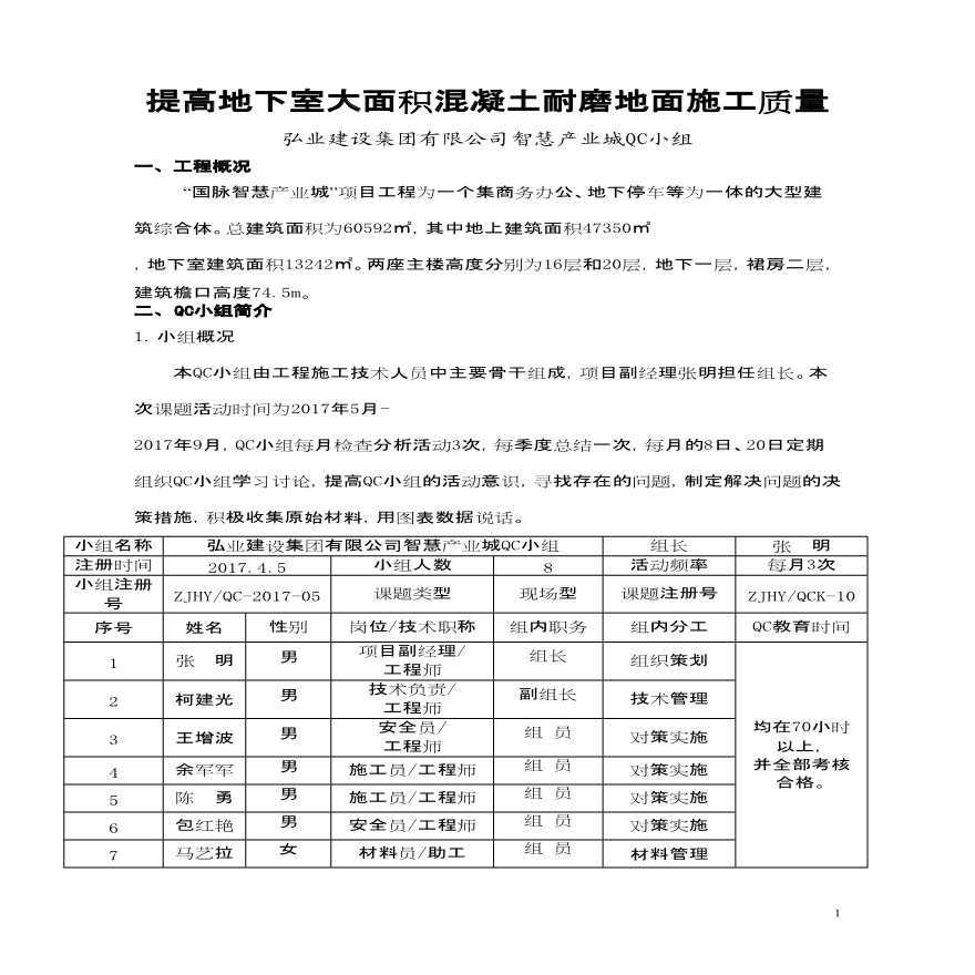 提高地下室大面积混凝土耐磨地面施工质量-图一