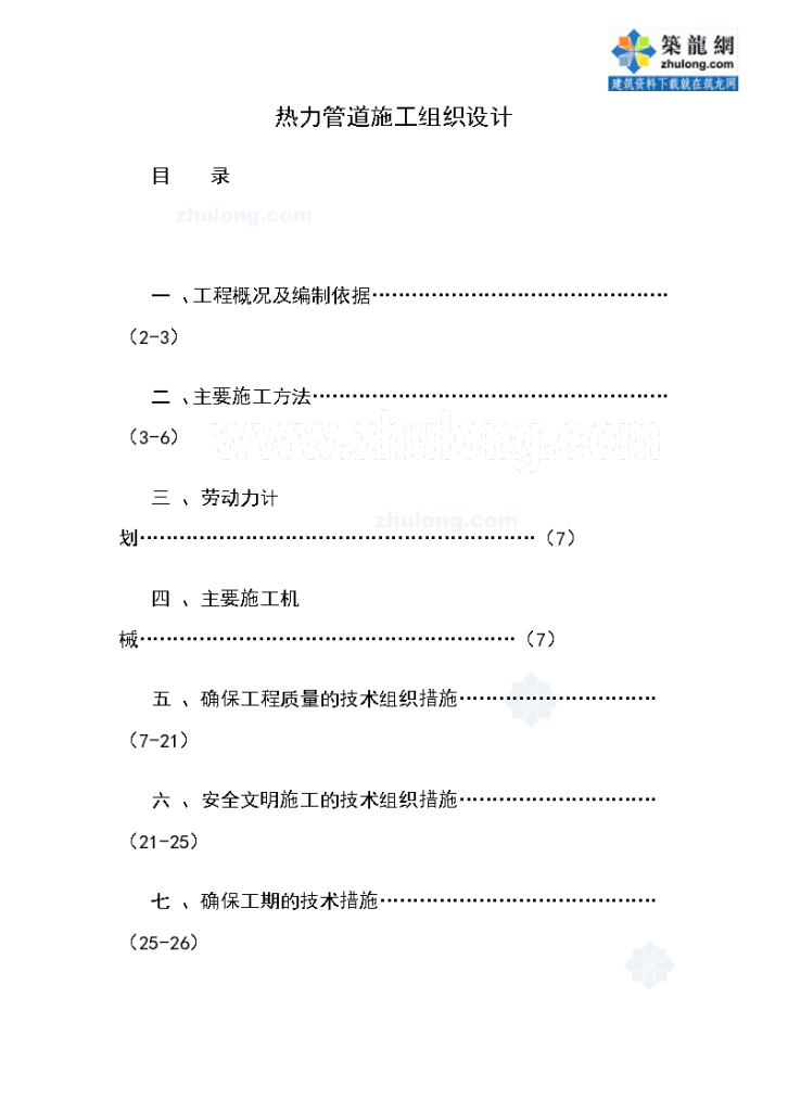 某市工程热力管道施工组织设计方案-图一