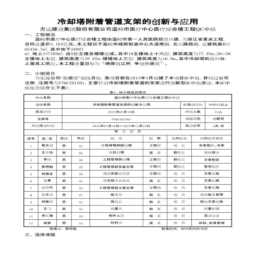 冷却塔附着管道支架的创新与应用-图一